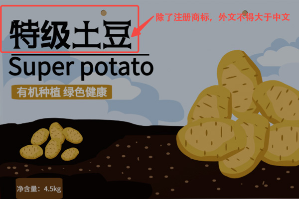 土豆包装设计
