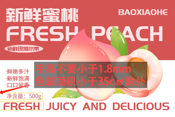 蜜桃包装设计